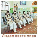 【初回仕様】NGT48/世界の人へ(Type-A) [CD+...