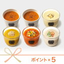 【ポイント5倍・送料込】スープストックトーキョー夏の6スープ...