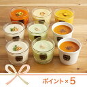 【ポイント5倍・送料込】夏の冷製スープセット（スープストック...