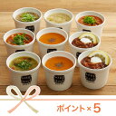 【ポイント5倍・送料込】スープストックトーキョー　人気のスー...