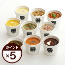 【ポイント5倍・送料込】スープストックトーキョー　9スープセ...