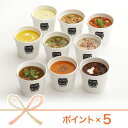 【ポイント5倍・送料込】スープストックトーキョー　9スープセ...