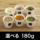 【送料込】スープストックトーキョー　選べる 6スープ・カレー...