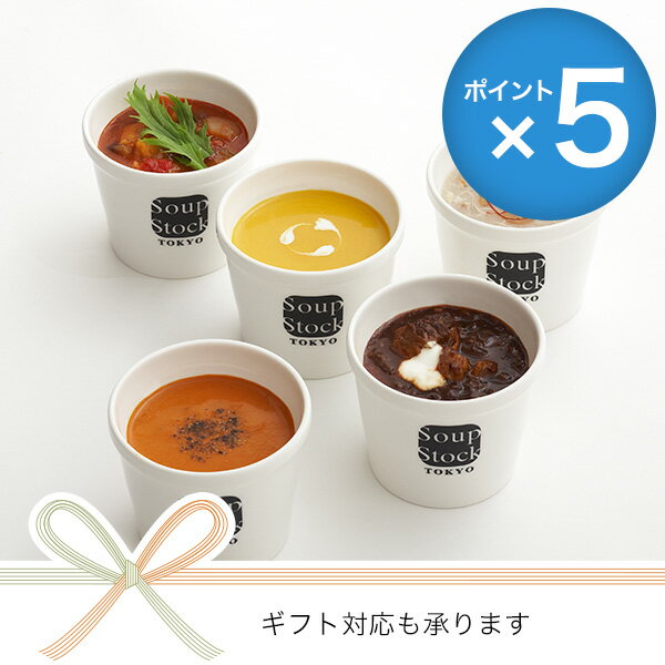 【ポイント5倍】【送料込】スープストックトーキョー　5 スー...