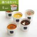 【送料込】スープストックトーキョー　選べる5 soup cu...