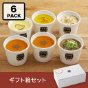 【送料込】スープストックトーキョー　冬の6スープセット/ギフ...
