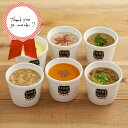 【敬老の日ギフト】スープストックトーキョー　スープ6食セット