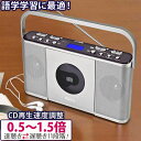 CDラジオ CDプレーヤー ラジオ CDラジオ 英語学習 遅聴き 速聴き 持ち運び らくらく 簡単 操作 習い事 英語 ダンス 停電 防災 ラジオ スピードコントロール再生機能 録音 ワイドFM コンパクト ポータブル プレゼント 送料無料