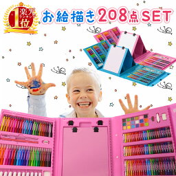 お絵かきセット 子供 <strong>文房具セット</strong> 色鉛筆 クレヨン 絵の具 知育玩具 文房具 塗り絵 大容量 208点 お絵描きセット お絵描き お絵かき 24色 アートセット 誕生日 プレゼント ギフト 3歳 4歳 5歳 6歳 <strong>男の子</strong> 女の子 子供 キッズ 小学生 卒園 記念