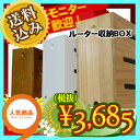 【本州・四国 送料無料】【新生活 応援】 ルーター 収納ボッ...