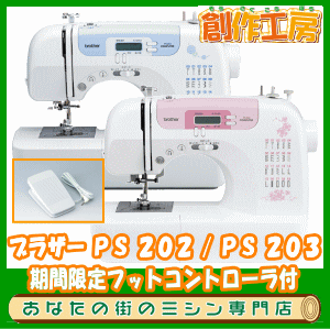 【フットコントローラープレゼント中！】ブラザー コンピュータミシン PS202(ピンク)/…...:sousakukoubou:10000022