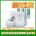 【最安値挑戦 お問い合わせください】ベビーロック 衣縫人 BL34EXS(トリムビンプレゼント中)1本針3本糸ロックミシン【5年保証】【RCP】【楽天カード分割】