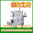 【送料無料】JUKI/ジューキ ロックミシン MO114D/MO-114D2本針4本糸差動送り付きロックミシン【ロックミシン】【ミシン本体】【RCP】【楽天カード分割】