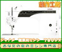 【送料無料】ジャノメ/JANOME 職業用自動糸切り直線シン 780DX【ミシン本体】【RCP】【楽天カード分割】