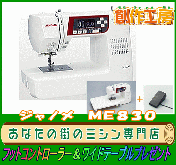 【フットコントローラー＆ワイドテーブルプレゼント中】【送料無料】ジャノメ/JANOME　コ…...:sousakukoubou:10000758