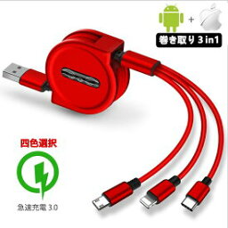 <strong>充電ケーブル</strong> 3in1 巻き取り ケーブル iPhone X <strong>充電ケーブル</strong> iPhone 11 Pro Max USBケーブル 巻き取り USB Type-c 巻取り 充電 Android ケーブル 一本三役 iPhone XS MAX 8 7 3A 急速充電 コンパクト 送料無料
