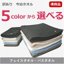 (数量限定)(訳あり) 4colorから選べる 今治タオル オリンピア バスタオル 1枚
