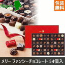 メリー ファンシーチョコレート FC-N (季節限定 11月...