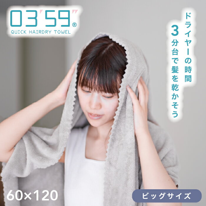 ＼4点以上で60％OFF／ ヘアドライタオル 0359 正規品 ビッグサイズ 本多タオル ドライタオル マイクロファイバー 高吸水 バスタオル ヘアタオル タオル 大きめ 速乾性 吸水性 もちもち 髪の毛 すぐ乾く 大判 速乾タオル 超<strong>吸水タオル</strong> 摩擦レスタオル バスタオル吸収 ZIP
