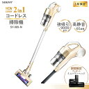 コードレス掃除機 スティック&ハンディクリーナー 2-in-...