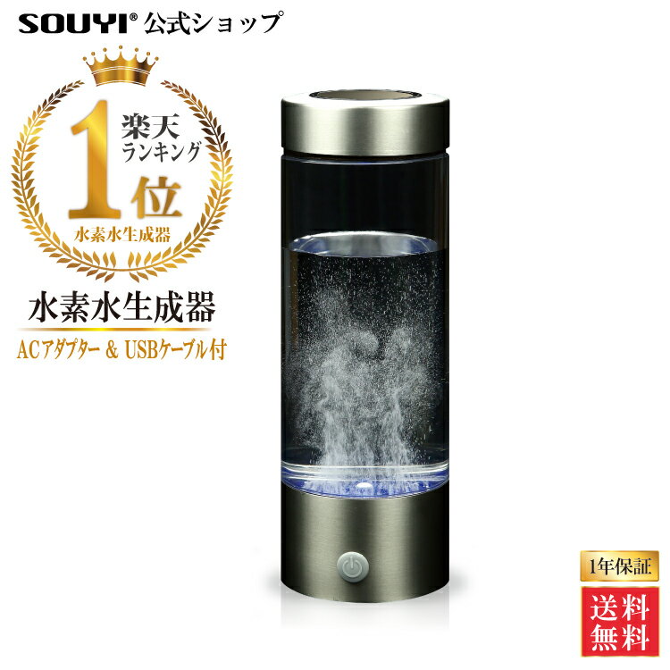 水素水生成器 SY-065 ボトル 生成 水筒 スティック 高濃度 水素水 607ppb 超速 コンパクト | 水素水サーバー 生成器 ウォーター 水 ミネラルウォーター 水素 充電式 充電 USB ポータブルサーバー 高濃度水素水 お水