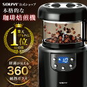 【 SALE 12/4〜12/11 】 コーヒー焙煎機 SY-121 |アウトド