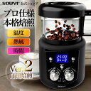 コーヒー焙煎機 SY-121N |アウトドア 美味しい アイス コーヒー コーヒ