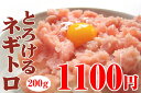遅れてごめんね 父の日ギフト とろける ねぎとろ【ネギトロ ...