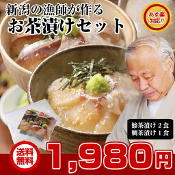 【18(月・祝)も出荷】【遅れてごめんね 敬老の日 ギフト】【送料無料】【タイ茶1食、アジ茶2食】高級“生”お茶漬けセット。あじ茶漬け、たい茶漬け。鯵茶漬け(長崎)、鯛茶漬け(愛媛)国産。海産物を贈り物(プレゼント)贅沢な海の幸海鮮、魚介【お誕生日】【あす楽】