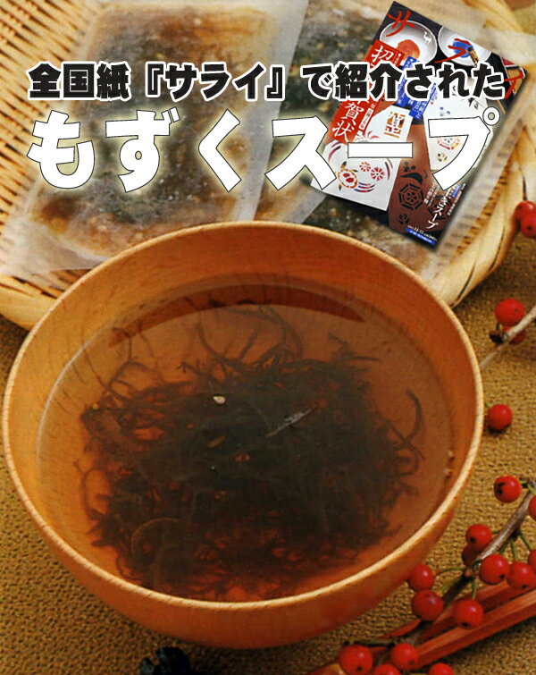 1食わずか13キロカロリー【もずくスープ】30食セット低カロリーでおなか満腹！【送料無料】【お中元】【10P3Aug12】