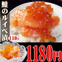 ねっとり【鮭のルイベ漬】110gで1180円【あす楽対応】【楽ギフ_のし宛書】【楽ギフ_メッセ入力】【楽ギフ_包装】【あす楽_土曜営業】【10P05Apr14M】