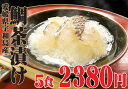 贅沢【鯛茶漬け 5食分】愛媛県宇和島産タイ使用2380円 1食 476円【お中元】【10P3Aug12】