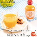 みかんジュース 味まろしぼり 180ml×30本入り(R) ストレート 果汁100% 送料無料 和歌山 有田 温州みかん 無添加 早和果樹園