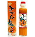 みかんケチャップ200ml×1本　《TBS「ひるおび」・読売新聞全国版に掲載されました！》有田みかん果汁から作った、ほんのりと甘めのめずらしい「みかんケチャップ」です！