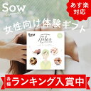 体験ギフト 『リラックスカタログGREEN』結婚祝い 出産祝い 誕生日プレゼント お祝い 二次会 景品に。女友達 彼女 母親 敬老 食事券 お返し 内祝い 体験 カタログギフト【ソウエクスペリエンス】【楽ギフ_包装】【楽ギフ_のし】【楽ギフ_メッセ入力】