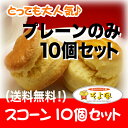 お得なスコーンセット【送料無料】を期間特売!厳選素材を贅沢に...