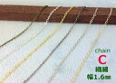 5285◆ チェーン C 十字 繊細 幅1.6mm 線幅0.4mm 2メートル入り ホワイトシルバ