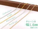 5302◆ チェーン B 小豆 繊細 幅1.6mm 2メートル入り ホワイトシルバー ゴールド
