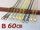 ◆◇金具 持ち手 チェーン B 60cm×2本 幅5mm 線径1.2mm アンティークゴールド(真鍮古美) ニッケルシルバー ゴールド 黒ニッケル マットゴールド 5色展開 持ち手用 chain がま口 ハンドメイドバッグに カン付 小豆 あずき
