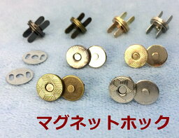 「10薄」 10組入　マグネットホック　差し込み　直径<strong>10mm</strong>　薄型　<strong>マグネットボタン</strong>　座金付　定番　マグネットホックボタン　差込み式　レザークラフト　裁縫材料　バッグ留め具　強い磁力　磁石 スナップ