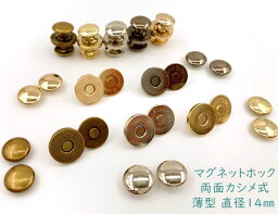 「両14薄」 10組入　<strong>マグネットホック</strong>　両面カシメ式　薄型　直径<strong>14mm</strong>　マグネットボタン　定番　レザークラフト　バッグ留め具　模様入　強い磁力　カシメ頭直径12mm　磁石 スナップ　リベット