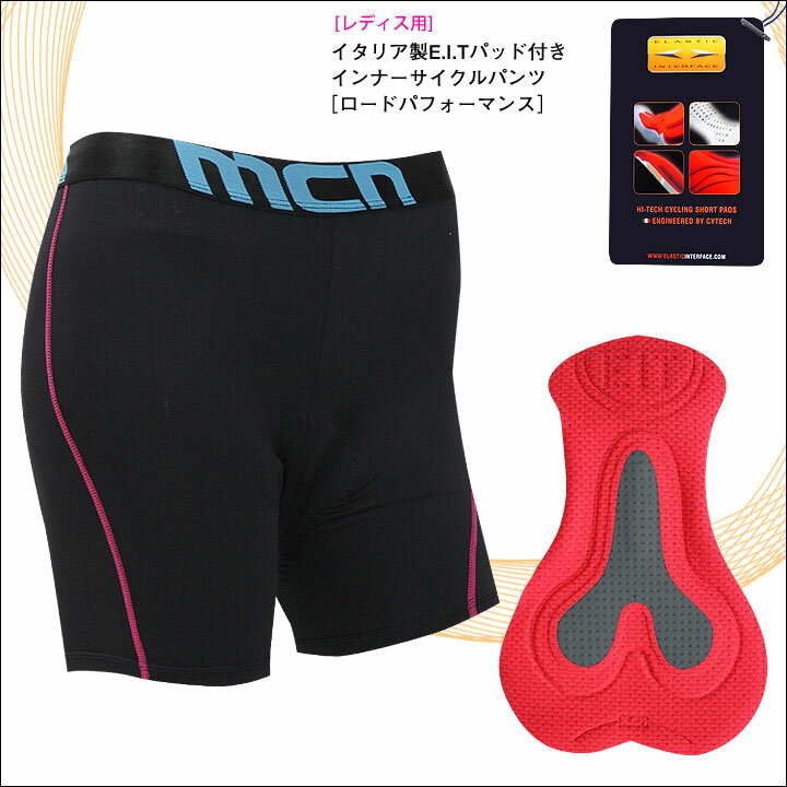 MCN SPORTSイタリア製E.I.Tパッド付きインナーサイクルパンツ［ロードパフォーマンス］レディース用（女性用サイクリングウェア、自転車ウェア）ES〜3XL【マラソン1207P10】