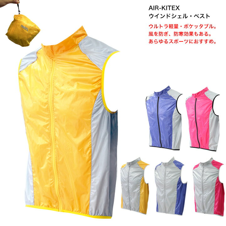 【メール便200円OK】MCN SPORTSAIR-KITEX　ウインドシェル・ベスト（S〜2XL）