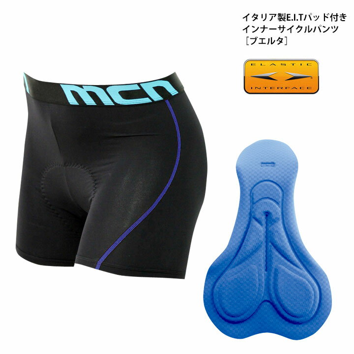 MCN SPORTS インナーサイクルパンツイタリア製E.I.Tパッド［ブエルタ］付き（男女兼用/メンズ・レディーズ/サイクリングウェア、自転車ウェア）【マラソン1207P10】