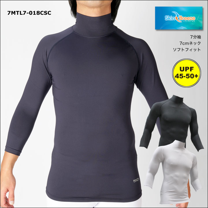 名入れOK！【メール便200円OK】MCN SPORTS7cmタワーネック7分袖アンダーシャツ[Skin Breeze]（ライン同色モデル）（S〜2XL）【マラソン201207_趣味】【マラソン1207P10】7cmタワーネック＆7分袖アンダーシャツ/インナーシャツ/機能性インナー/スポーツインナー/野球/ゴルフ/テニス/自転車/登山/サッカー野球の夏部活におすすめ。