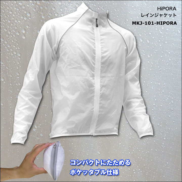 売り切りOFF【メール便200円OK】MCN SPORTSHiPORAレイン＆ウインドジャケットWHITE＜S＞＜3XL＞売り切れご免雨にも風にも負けない！軽量ポケッタブル。防水・透湿性を両立する特殊素材を採用。