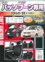 トヨタ パッソ/ダイハツ ブーン(2010.2〜2012.5)専用 ソフトレザーDXシートカバー フルセット(ブラック) M5-12
