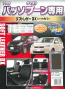 トヨタ パッソ/ダイハツ ブーン(2010.2〜2012.5)専用 ソフトレザーDXシートカバー フルセット(ブラウン) M5-12