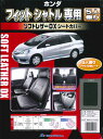 【特別価格!】 ホンダ フィットシャトル(GP2・GG7・GG8)専用 ソフトレザーDXシートカバー フルセット(ブラック) W5-5