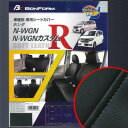 ホンダ N-WGN Nワゴン(JH1・JH2)専用 ソフトレザーRシートカバー 1台分フルセット(ブラック/ブラックステッチ) M4-41
